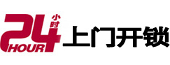 渝水24小时上门开锁公司